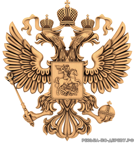 Герб Российской Федерации #3 из дерева